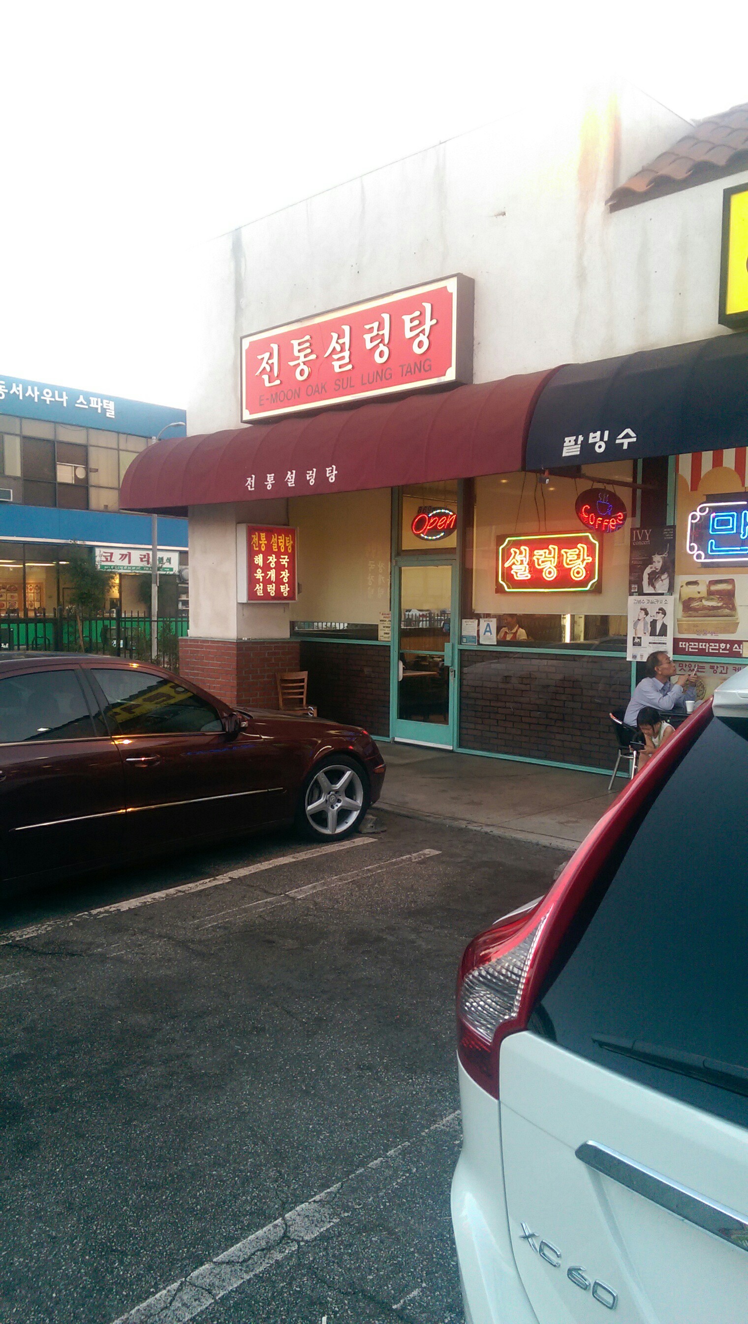 E Moon Oak Restaurant photo 5